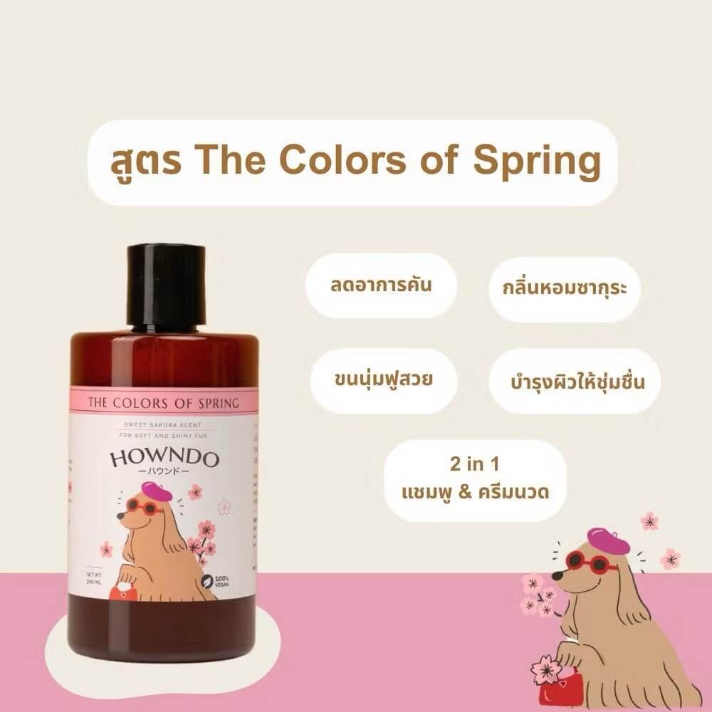 แชมพูผสมครีมนวดสำหรับสุนัข HOWNDO สูตร THE COLORS OF SPRING กลิ่นซากุระ บำรุงขน ลดอาการคัน 300 มล.